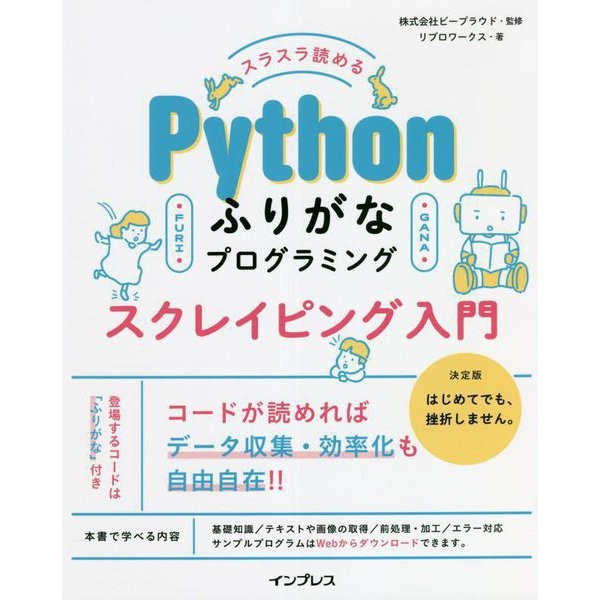 Easy-to-Read Python Scraping Programming Introduction Book with Furigana Hardcov