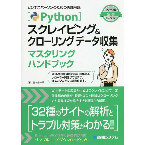 Python Scraping and Crawling Data Collection Mastering Handbook Hardcover Book