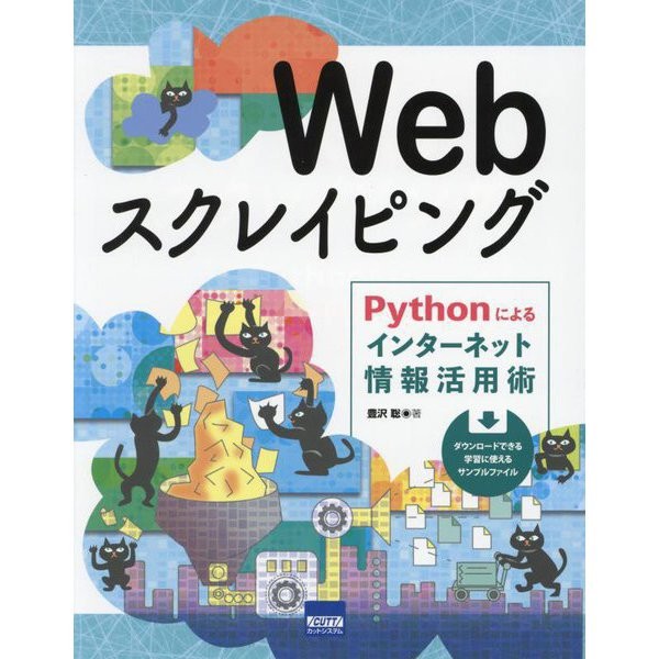 Web Scraping How to Utilize Internet Information Using Python Hardcover Book