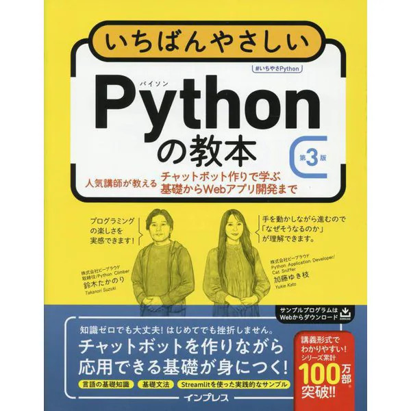 The Easiest Python Textbook Chatbot Basics Web Programming Guide Book Used