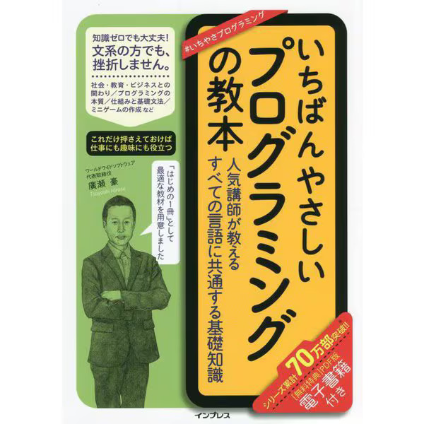 Programming Textbook Basic Knowledge Common to All Languages Illustrated Guide U