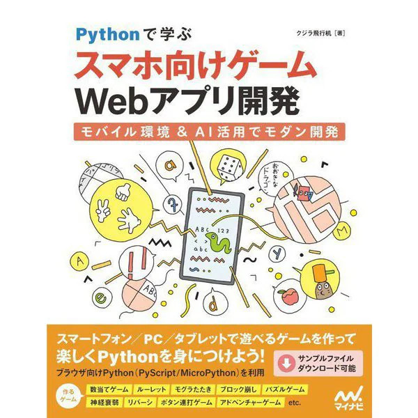 Learn Game Web Application Development for Smartphones with Python Browser Games