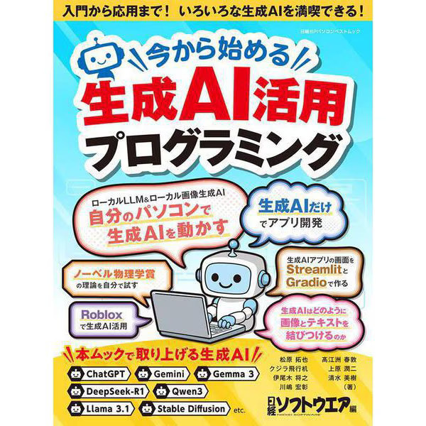Start Programming Using Generative AI Nikkei BP PC Best Mook Book Japanese Text