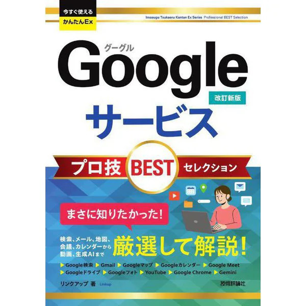 Google Service Pro Techniques Best Selection Revised Edition Book Easy Guide
