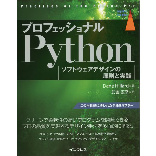 Professional Python Software Design Principles Practice Hardcover Book