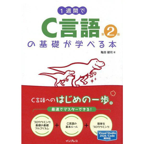 C Language Basics Learning Book One Week Guide 2nd Edition Programming