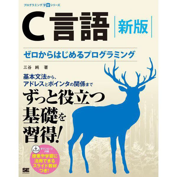 C Language Programming Beginner Guide New Edition Basic Syntax and Concepts Book