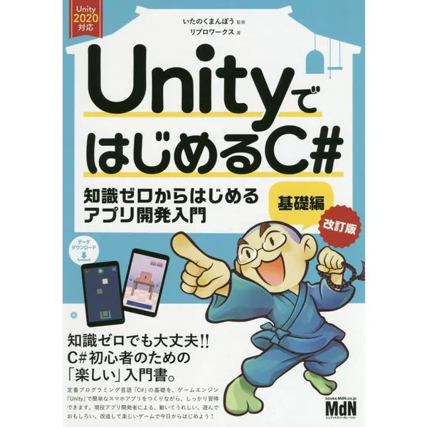 Getting Started with C# Basics in Unity Revised Edition App Development Guide Bo