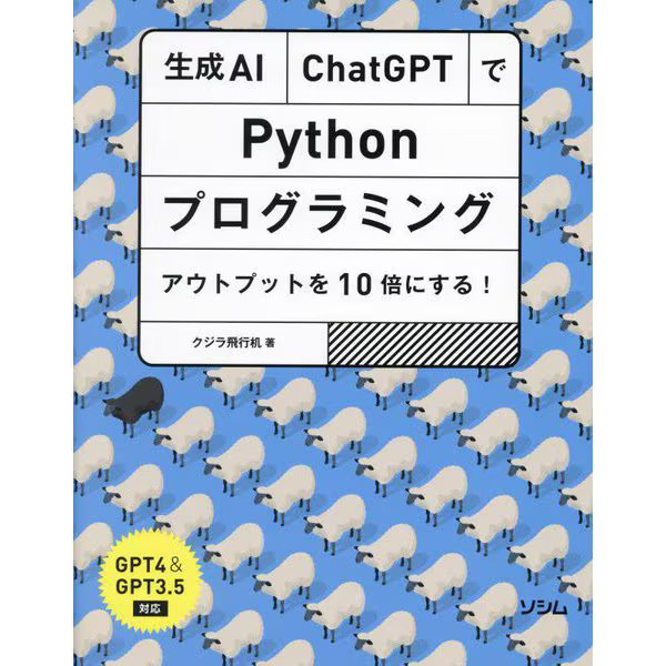 Increase Python Programming Output 10x with Generative AI and ChatGPT Guide Book