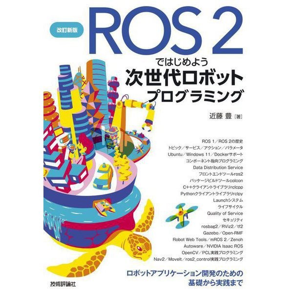 Let's Start Next-Generation Robot Programming with ROS2 Book From Basics to Prac