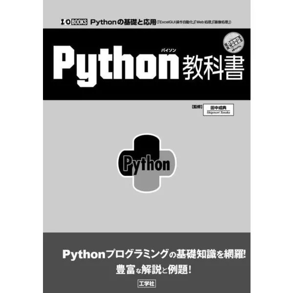 Python Textbook I-O Books Hardcover Programming Guide Basic Knowledge Examples