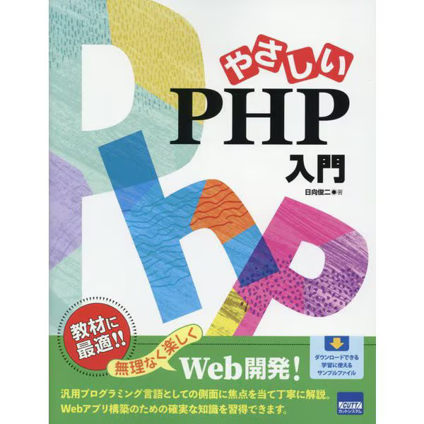 Easy Introduction to PHP Programming Book Hardcover Guide for Beginners