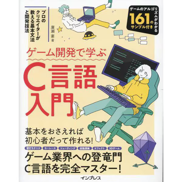 Introduction to C Language Game Development Programming Basics Guide Book Used