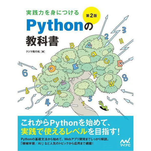 Python Textbook 2nd Edition Hardcover Practical Skills Web App ML AI Guide