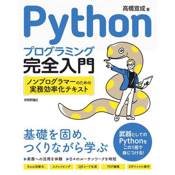 Complete Introduction to Python Programming Textbook for Practical Skill Improve