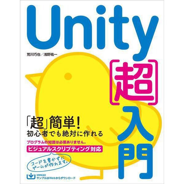 Unity Super Introduction Hardcover Book Programming Guide Used