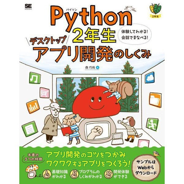 Python 2nd Grade Desktop Application Development Beginner Guide Book