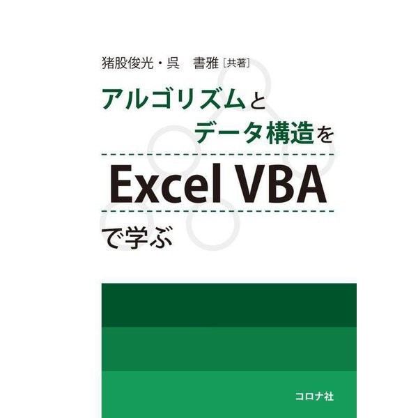 Learn Algorithms and Data Structures Using Excel VBA Hardcover Programming Book