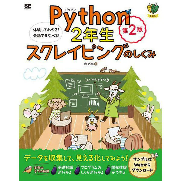 Python Scraping for Kids 2nd Grade Book Data Download HTML Parsing API Guide