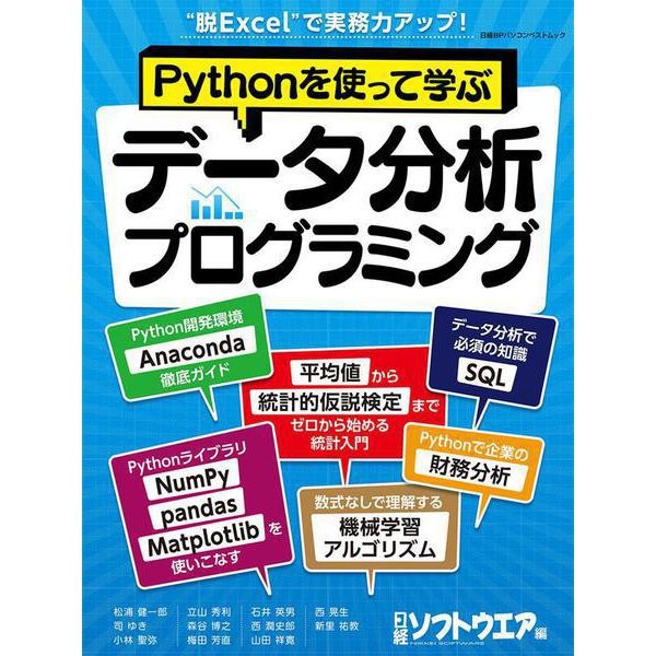 Nikkei BP Learn Data Analysis Programming Python Guide with Anaconda NumPy Panda