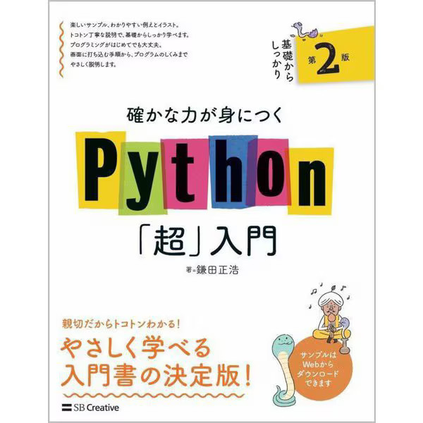 Super Introduction to Python 2nd Edition Programming Book Beginner Friendly