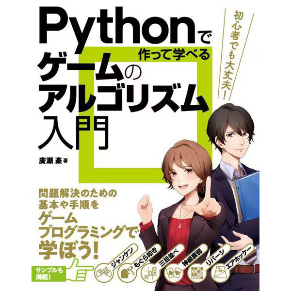 Introduction to Game Algorithms Python Programming Mini Games Coding Book Used