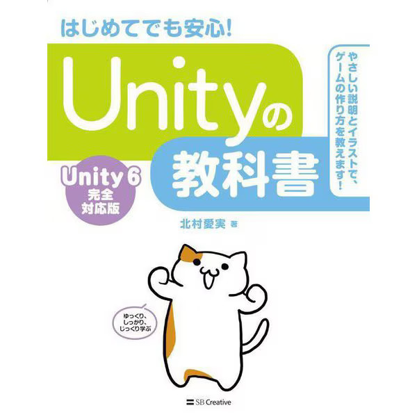 Unity Textbook Fully Compatible Unity 6 Game Development Guide for Beginners Use