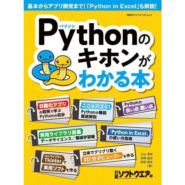 Nikkei BP PC Best Mook Python Basics Book Automation Data Science Excel Guide