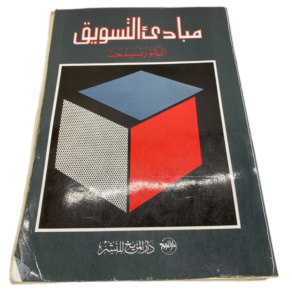 Social Media Marketing Principles for Business and Affiliate Sales Vintage Book  -image